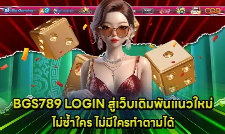 BGS789 LOGIN Cover BGS789 LOGIN Cover
